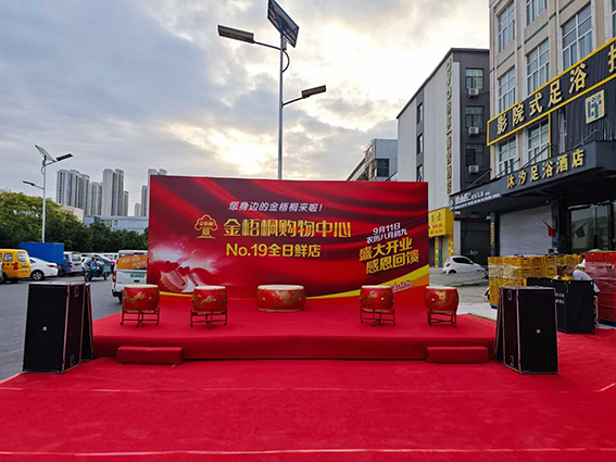 金梧桐购物中心须水全日鲜店开业庆典