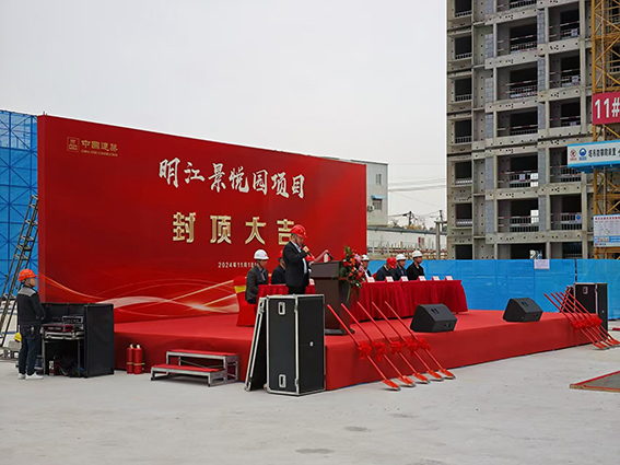 明江景悦园项目封顶仪式圆满举行